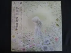 さだまさし　サイン色紙、予約ハガキ、私花集レコード 2025年最新】さだまさし 私花集 レコードの人気アイテム - メルカリ