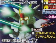ＳＤガンダムフルカラーステージ41～砂塵の果て～フリーダムガンダム