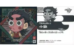 【中古】コレクションシール 鬼滅 9-05[N]：小鉄