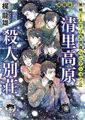 中古】 殺人魔術 本格傑作ミステリー/光風社出版/梶竜雄