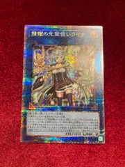 遊戯王　QCCP-JP191 照耀の光霊使いライナ【クォーターセンチュリーシークレットレア】 25thのサムネイル
