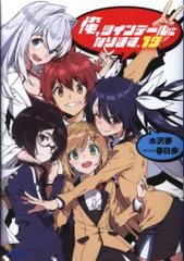 俺、ツインテールになります。 ライトノベル 1-16巻+4.5巻セット（文庫） 全巻セット 71bNGt53NcL._AC_UL210_SR210,