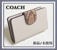 新品 COACH ラグジュアリー カラーブロック スネーク エンボスド