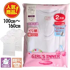 女児 2枚組 3分袖スリーマー 半袖 インド綿 T-7200 コットン 綿100％ 抗菌防臭 ガールズインナー フラットシーマ縫製 100cm～160cm スリーマー インナー シャツ 肌着 下着 綿 コットン 女の子 女子 子供 キッズ ジュニア 白