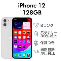 0256] iPhone 12 128GB ホワイト SIMフリー - メルカリ