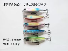 小型 リップ付き シンキングペンシル 60mm 10g 5色セット マイクロベイト S字アクション スラローム ナチュラル シーバス 固定重心 シンペン シンキングミノー ヒラスズキ 表層 ショア 堤防 河口 サーフ 砂浜 青物 ヒラメ カマス