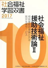 2023年最新】社会福祉学習双書の人気アイテム - メルカリ