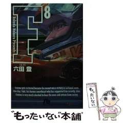 F エフ　全巻セット　六田登 F 全28巻完結 [マーケットプレイスセット] | 六田登 |本 | 通販