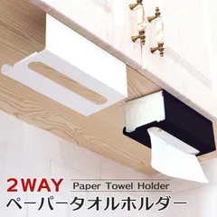 掛けるだけペーパータオルホルダー キッチンペーパーホルダー 吊り下げ収納 壁掛け キッチンペーパー ティシュペーパー ティッシュボックス ティッシュケース 台所吊り戸棚 ティッシュホルダー ペーパータオルケース ブラック ホワイト黒白