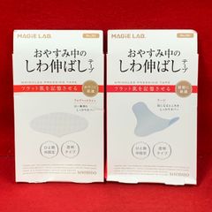 粧美堂　SHOBIDO　42枚　マジラボ　おやすみ中のしわ伸ばしテープ　No.101　ラージ・No.201　フォアヘッドライン　2箱　堪能セット　Kす5