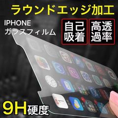 iPhone ガラスフィルム クリアタイプ 硬度9H 全機種 0.26mm
