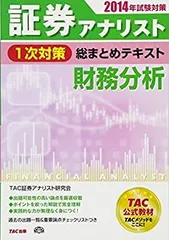 証券アナリスト2次　TAC DVD 2015 2025年最新】証券アナリストdvdの人気アイテム - メルカリ