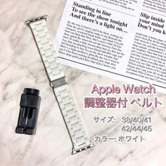 apple watch アップルウォッチ バンド ベルト ホワイト 白 38 40 41 / 42 44 45 長さ調整 可能 調整器具付 軽い 韓国 風 シンプル 可愛い つけ変え お出かけ おすすめ お揃い 男女兼用 清潔感 おしゃれ 新品