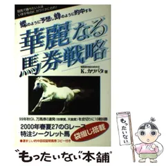 【中古】 「点」と「線」の構図 ＪＲＡ全Ｇ１完全制圧/メタモル出版/Ｋ．カワバタ 2025年最新】K_カワバタの人気アイテム - メルカリ