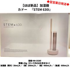 【めぐ様専用】加湿器_カドー_STEM 630i
