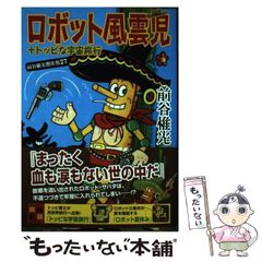 中古】 見えない世界が病気をつくる 難病を克服した薬剤師・山内昌の「新医論」 / 山内 昌 / たま出版 - メルカリ