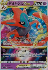 デオキシス 3連番　psa10 sar vstarユニバース　ポケモンカード Pokemon S【VSTARユニバース】 223/172 デオキシスVSTAR(SAR