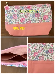 洗えるリバティポーチ　3個セット　マチ有　タグ無し　　希少チューリップ柄