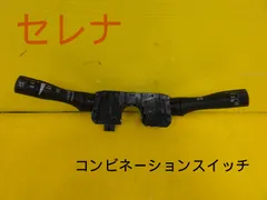 2026年最新】セレナC26 スイッチの人気アイテム - メルカリ