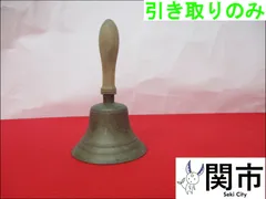 2025年最新】鐘を鳴らしての人気アイテム - メルカリ