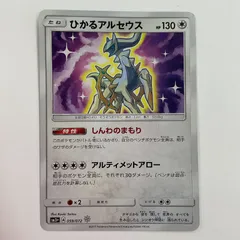 【ポケモンカード】超貴重！絶版　2017年　ひかるアルセウス　神イラスト ポケモンカード】超貴重！絶版 2017年 ひかるアルセウス 神イラスト