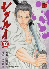 シグルイ 非全巻 大人気】シグルイ 非全巻 後半巻 セット - メルカリ