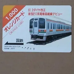 2023年最新】国鉄 オレンジカードの人気アイテム - メルカリ