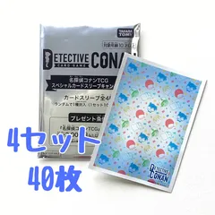 名探偵コナンTCG スペシャルカードスリーブキャンペーン 白 40枚