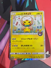 2025年最新】トウホクのピカチュウの人気アイテム - メルカリ