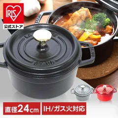 2025年最新】STAUB 鍋 22の人気アイテム - メルカリ