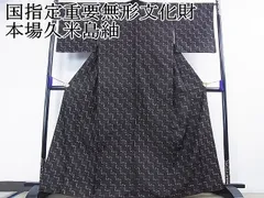 710　手染め大輔　着物リメイク　琉球久米島紬　ワンピース　L〜フリーサイズ左右シームポケット