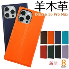 新品■iPhone 16 Pro Max用《高級羊本革》シープレザーデザイン手帳型スマホケース・iphone 16 Pro Max iPhone16ProMax iPhone16 ProMax Apple アイフォン moac