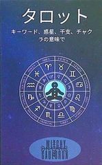 タロットカード Witchy Cauldron 意味のある初心者向け