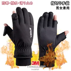 手袋 グローブ 3Mシンサレート採用 指だし 防寒 防風 二重導電性繊維 裏起毛 アウトドア ワーキング サイクリング ランニング 通学 通勤 男女兼用 ブラック スマホ対応 ウインタースポーツ スキー バイクグローブ スポーツ 登山 9067q セール