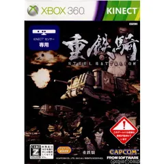 XBOX360ソフト 重鉄騎 STEEL BATTALION (Kinect(キネクト)専用) カプコン