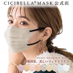【CICIBELLAマスク公式店】4Dマスク バイカラー 血色マスク 20枚 マスク 不織布 立体 4Dマスク 小顔マスク バイカラーマスク cicibella 立体マスク 血色マスク 不織布マスク シシベラ 肌に優しい
