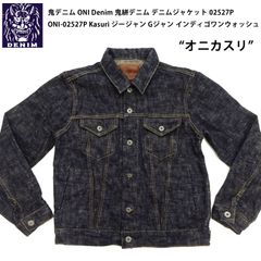 鬼デニム ONI Denim 鬼絣デニム デニムジャケット 02527P ONI-02527P Kasuri ジージャン Gジャン インディゴワンウォッシュ オニカスリ 新品