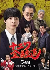 2025年最新】ナニワ金融道 DVDの人気アイテム - メルカリ 2025年最新】ナニワ金融道 DVDの人気アイテム - メルカリ