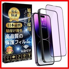 【送料無料】 iPhone 14 Pro ガラスフィルム ブルーライトカット アイフォン 14プロ 強化ガラス 視力を保護 日本旭硝子素材製 9H硬度 耐衝撃 