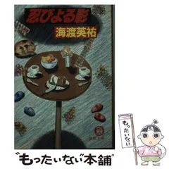 【中古】 白夜の密室 ペテルブルグ一九○一年/徳間書店/海渡英祐 古書・昭和52年初版・角川】 白夜の密室 ペテルブルク 一九〇一