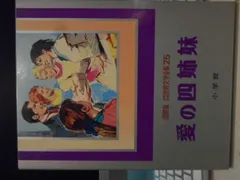 2025年最新】国際版 少年少女 世界文学全集 25の人気アイテム