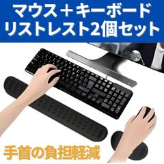 ⛵リストレスト マウスパッド キーボード2点セット 手首 クッション 肘 疲労軽減 腱鞘炎対策 低反発 アームレスト PC パソコン作業 デスクワーク ハンドレスト 机 マット パームレスト 腕 肩 オフィス