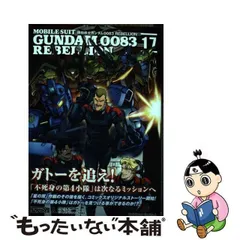 2024年最新】機動戦士ガンダム0083 REBELLION 17の人気アイテム - メルカリ