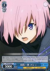 [중고]바이스슈발츠 FGO/S75-092[C]:공방 일체 마쉬