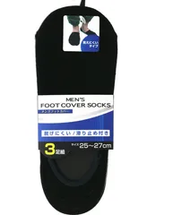 メンズ ソックス 紳士 フットカバーソックス 3足組 セット すべり止め付き
