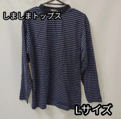 MICHIKO LONDON Jeans ボーダー ロンT 長袖 カットソー Lサイズ メンズ レディース ユニセックス ブルー ブラック 青 黒 バイカラー トップス シンプル カジュアル 着回し 春 秋 冬 服   省エネ 家庭用 業務用にのサムネイル