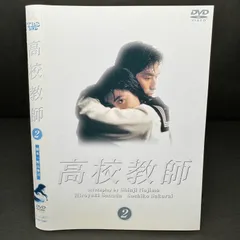 2024年最新】高校教師 [dvd]の人気アイテム - メルカリ