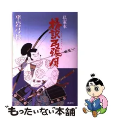 2024年最新】椿説弓張月の人気アイテム - メルカリ
