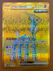 テツノカシラ ex H sv5M 099/071 UR 状態A ★ ポケカ