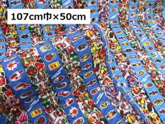 大特価！キャラクター　キルト　布地　生地　入園　入学　仮面ライダーシリーズ12　オックス　107cm巾　50ｃｍ